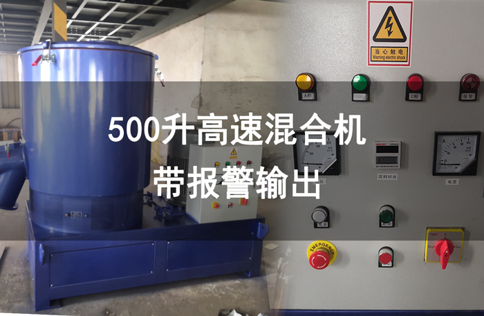 500升混料機(jī)帶報警器_高拋光桶身試機(jī)_在線視頻